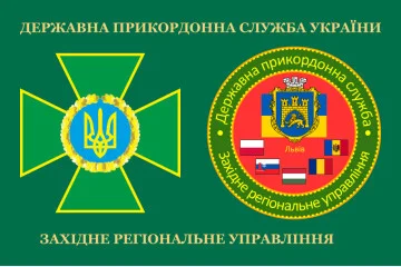 Прапор Західного регіонального управління ДПСУ. Варіант-03 Прапор Західного регіонального управління ДПСУ. Варіант-03