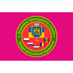 Прапор Західного регіонального управління ДПСУ. Варіант-04 Прапор Західного регіонального управління ДПСУ. Варіант-04