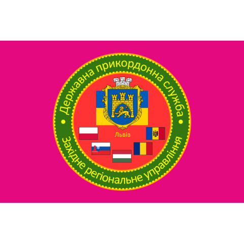 Прапор Західного регіонального управління ДПСУ. Варіант-04