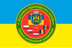 Флаг Западного регионального управления ГПСУ. Вариант-05 Флаг Западного регионального управления ГПСУ. Вариант-05