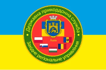 Прапор Західного регіонального управління ДПСУ. Варіант-05 Прапор Західного регіонального управління ДПСУ. Варіант-05