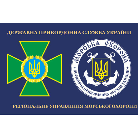 Флаг РУМО (региональное управление морской охраны) ГПСУ. Вариант-03 Флаг РУМО (региональное управление морской охраны) ГПСУ. Вариант-03