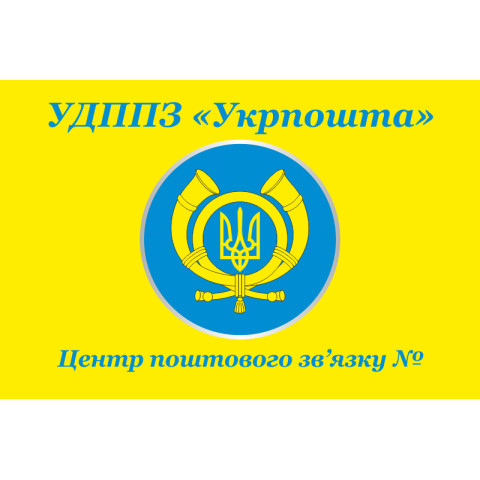 Флаг Укрпочты (старый). Вариант-02 Флаг Укрпочты (старый). Вариант-02