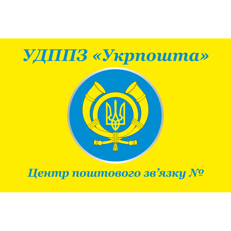 Флаг Укрпочты (старый). Вариант-02 Флаг Укрпочты (старый). Вариант-02