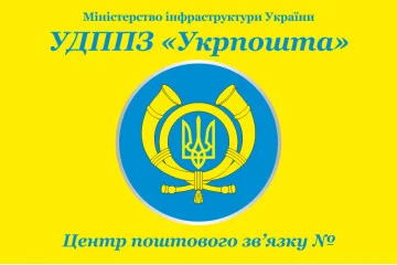 Флаг Укрпочты (старый). Вариант-03 Флаг Укрпочты (старый). Вариант-03