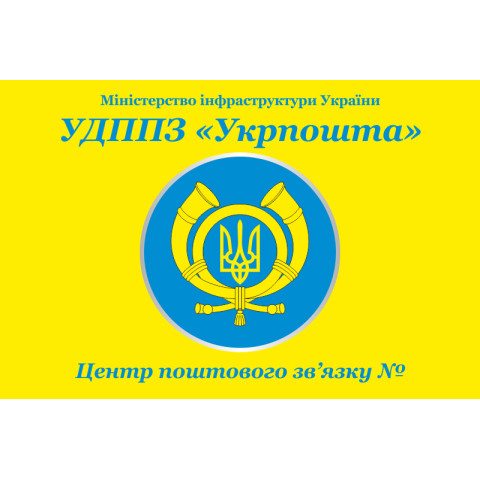 Флаг Укрпочты (старый). Вариант-03 Флаг Укрпочты (старый). Вариант-03