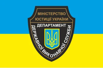 Флаг Департамента Государственной исполнительной службы Министерства юстиции Украины. Вариант-01 Флаг Департамента Государственной исполнительной службы Министерства юстиции Украины. Вариант-01