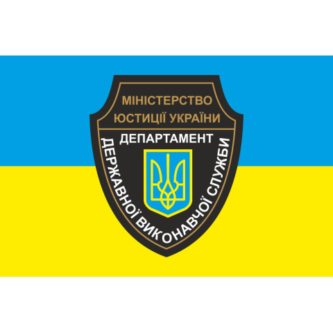 Флаг Департамента Государственной исполнительной службы Министерства юстиции Украины. Вариант-01 Флаг Департамента Государственной исполнительной службы Министерства юстиции Украины. Вариант-01