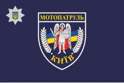 Флаг НПУ МОТОПАТРУЛЬ г. Киев Флаг НПУ МОТОПАТРУЛЬ г. Киев