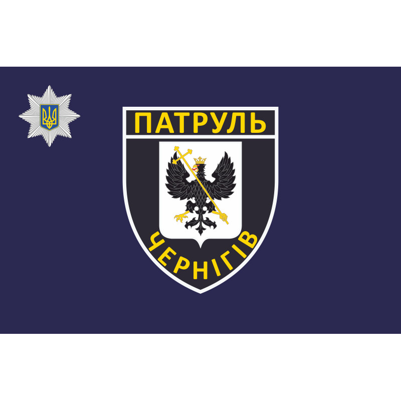 Флаг Управления патрульной полиции в Черниговской области Украины Флаг Управления патрульной полиции в Черниговской области Украины