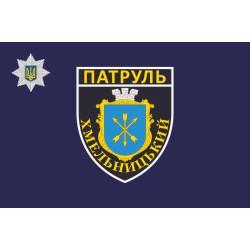 Прапор Управління патрульної поліції в Хмельницькій області України Прапор Управління патрульної поліції в Хмельницькій області України