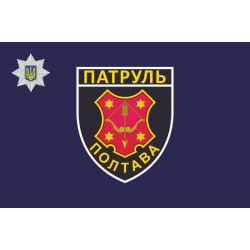 Прапор Управління патрульної поліції в Полтавській області України Прапор Управління патрульної поліції в Полтавській області України