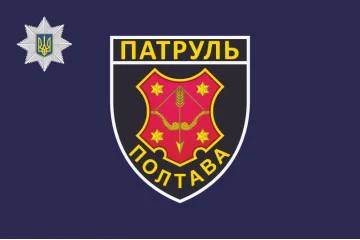 Флаг Управления патрульной полиции в Полтавской области Украины Флаг Управления патрульной полиции в Полтавской области Украины