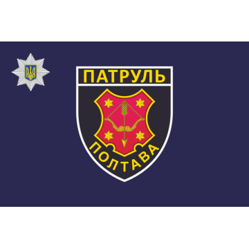Прапор Управління патрульної поліції в Полтавській області України Прапор Управління патрульної поліції в Полтавській області України