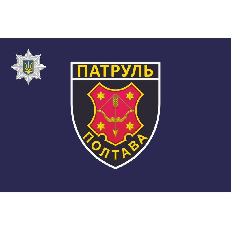 Флаг Управления патрульной полиции в Полтавской области Украины Флаг Управления патрульной полиции в Полтавской области Украины