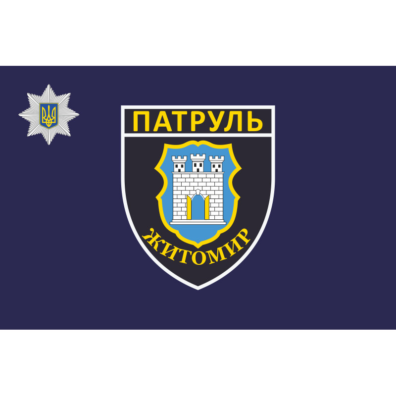 Флаг Управления патрульной полиции в Житомирской области Украины Флаг Управления патрульной полиции в Житомирской области Украины