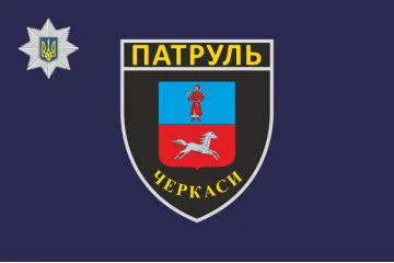 Флаг Управления патрульной полиции в Черкасской области Украины Флаг Управления патрульной полиции в Черкасской области Украины