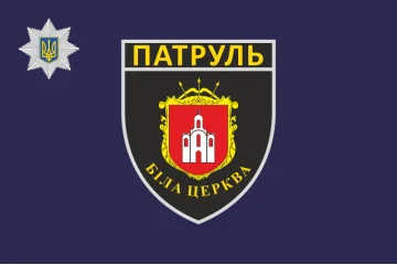 Флаг батальона патрульной полиции в городе Белая Церковь Флаг батальона патрульной полиции в городе Белая Церковь