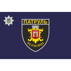 Флаг Управления патрульной полиции в Черновицкой области Украины Флаг Управления патрульной полиции в Черновицкой области Украины