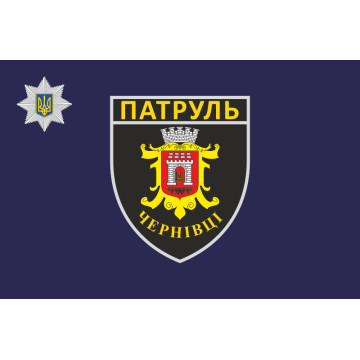Прапор Управління патрульної поліції в Чернівецькій області України Прапор Управління патрульної поліції в Чернівецькій області України
