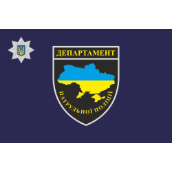 Прапор Департаменту патрульної поліції. Варіант-01