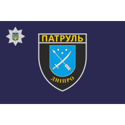 Прапор Управління патрульної поліції в Дніпропетровській області. Варіант-02 Прапор Управління патрульної поліції в Дніпропетровській області. Варіант-02