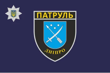 Флаг Управления патрульной полиции в Днепропетровской области. Вариант-02