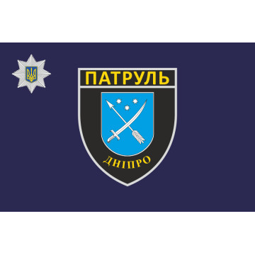 Прапор Управління патрульної поліції в Дніпропетровській області. Варіант-02