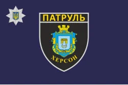 Прапор Управління патрульної поліції в Херсонській області України Прапор Управління патрульної поліції в Херсонській області України