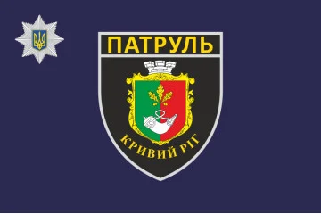 Флаг полка патрульной полиции в городе Кривом Роге Флаг полка патрульной полиции в городе Кривом Роге