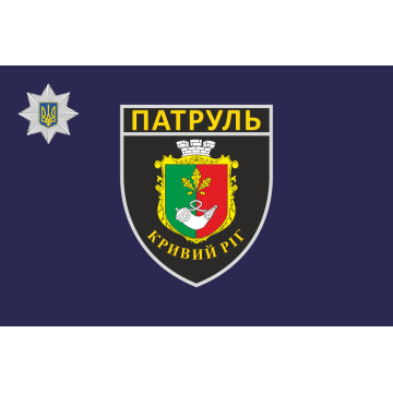 Прапор полку патрульної поліції в місті Кривому Розі Прапор полку патрульної поліції в місті Кривому Розі