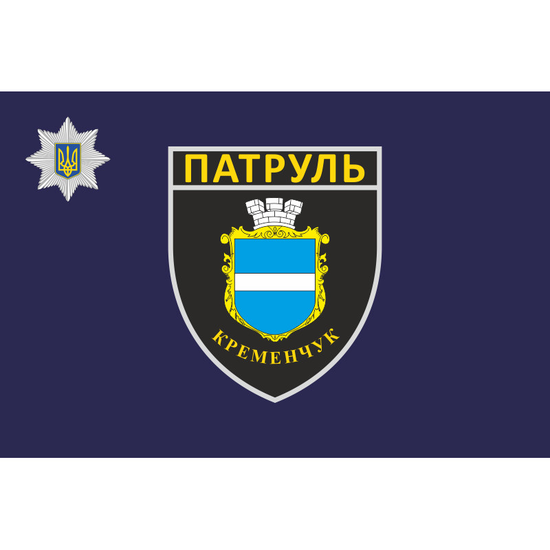 Прапор батальйону патрульної поліції у Кременчуці Прапор батальйону патрульної поліції у Кременчуці