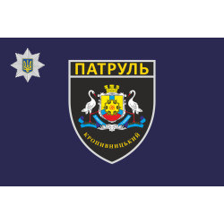 Флаг Управления патрульной полиции в Кировоградской области Украины Флаг Управления патрульной полиции в Кировоградской области Украины