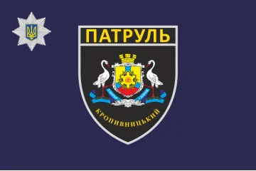 Флаг Управления патрульной полиции в Кировоградской области Украины Флаг Управления патрульной полиции в Кировоградской области Украины