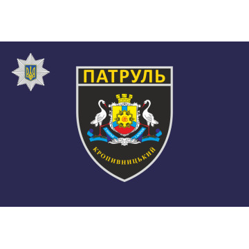 Прапор Управління патрульної поліції в Кіровоградській області України