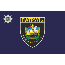 Прапор Управління патрульної поліції в Київській області України Прапор Управління патрульної поліції в Київській області України