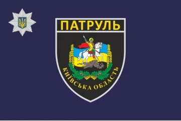 Флаг Управления патрульной полиции в Киевской области Украины Флаг Управления патрульной полиции в Киевской области Украины