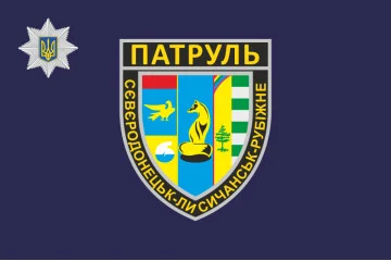 Флаг Управления патрульной полиции в Луганской области Украины Флаг Управления патрульной полиции в Луганской области Украины
