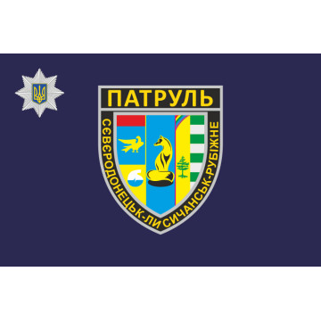 Прапор Управління патрульної поліції в Луганській області України