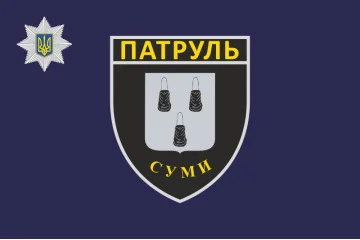Флаг Управления патрульной полиции в Сумской области Украины Флаг Управления патрульной полиции в Сумской области Украины