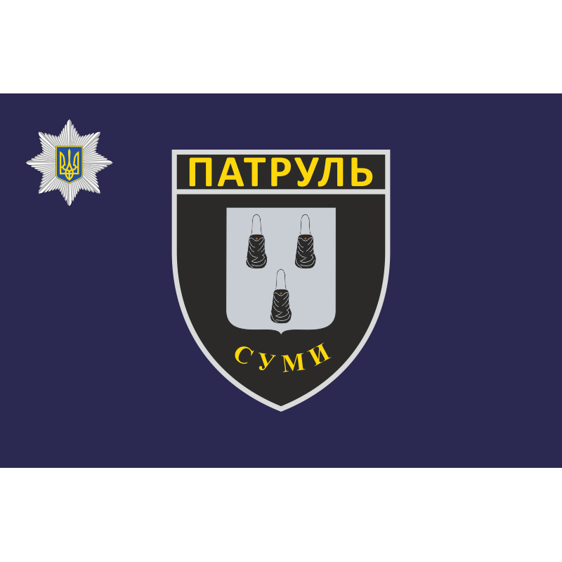 Флаг Управления патрульной полиции в Сумской области Украины Флаг Управления патрульной полиции в Сумской области Украины