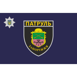 Прапор Управління патрульної поліції в Запорізькій області України Прапор Управління патрульної поліції в Запорізькій області України