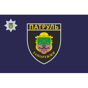 Прапор Управління патрульної поліції в Запорізькій області України