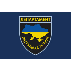 Прапор Департаменту патрульної поліції. Варіант-02