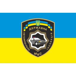 Прапор ДАІ МВС Укриїни. Варіант-01 Прапор ДАІ МВС Укриїни. Варіант-01
