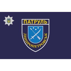 Прапор Управління патрульної поліції в Дніпропетровській області. Варіант-01 Прапор Управління патрульної поліції в Дніпропетровській області. Варіант-01