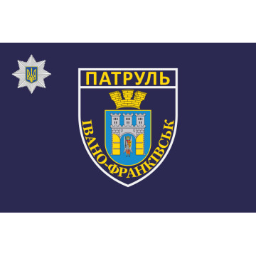 Прапор Управління патрульної поліції в Івано-Франківській області України