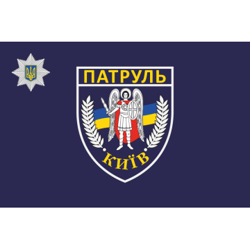 Прапор Управління патрульної поліції у Києві Прапор Управління патрульної поліції у Києві