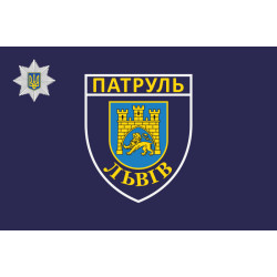 Прапор Управління патрульної поліції в Львівській області Прапор Управління патрульної поліції в Львівській області