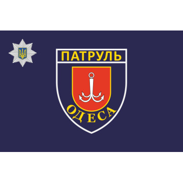 Прапор Управління патрульної поліції в Одеській  області